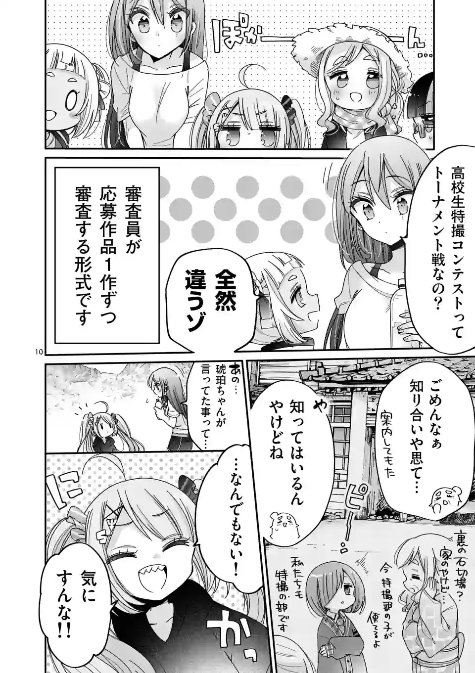 Kimi Toku!! – Kimi ni mo Tokusatsu Eiga ga Toreru!! - Chapter 24 - Page 10